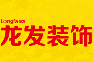 2019全新成都装修公司排名榜衡量标准