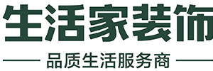 2019全新成都装修公司排名榜衡量标准